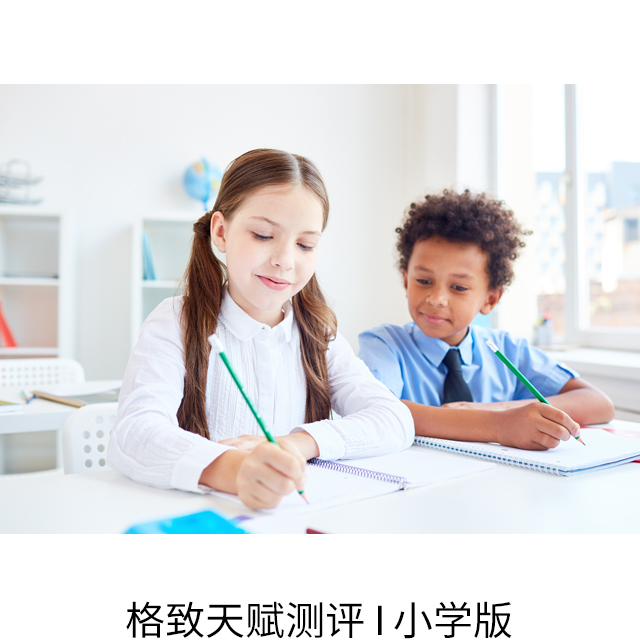 天赋测评应用小学教育机构及家长